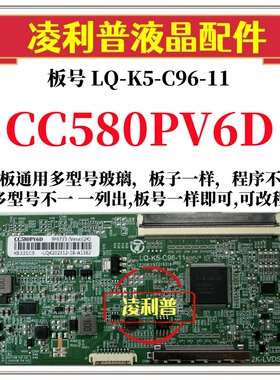 全新升级熊猫CC500PV6D CC580PV6D逻辑板LQ-K5-C96-11 2K 4K 单口