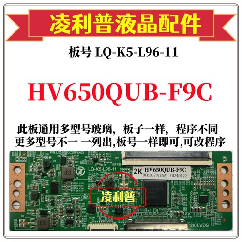 全新升级HV650QUB-F9C逻辑板LQ-K5-L96-11 2K 4K板 支持单双分区