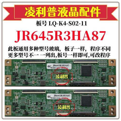 全新升级夏普JR645R3HA87逻辑板LQ-K4-S02-11 2K 4K支持单双分区