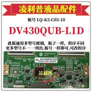 支持单双分区 全新升级 L1D逻辑板LQ 4K板 DV430QUB C05