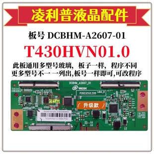 全新升级DCBHM-A2607-01逻辑板 T430HVN01.0 2K TCON板适用组装机