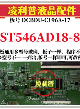 全新升级华星ST546AD18-8逻辑板DCBDU-C196A-17 2K 4K 适用组装机