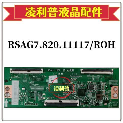 全新原装 海信 55VIF-S 逻辑板 RSAG7.820.11117/ROH TCON板