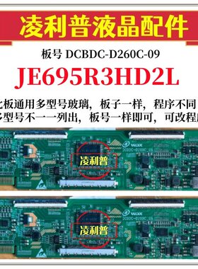 全新升级夏普JE695R3HD2L逻辑板DCBDC-D260C-09 2K 4K适用组装机