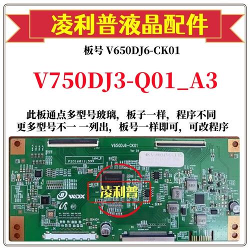 全新升级奇美V750DJ3-Q01_A3逻辑