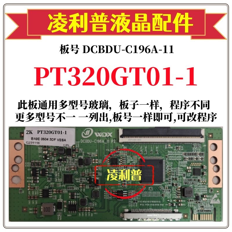 全新升级惠科PT320GT01-1逻辑板D