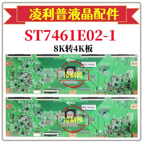 全新华星ST7461E02-1逻辑板DCBAU
