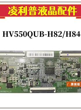 全新BOE逻辑板HV550QUB-H82/H84 47-6021263软排口4K原厂TCON板
