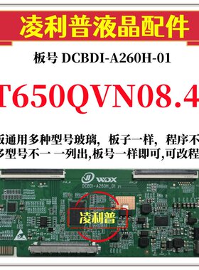 全新升级友达T650QVN08.4逻辑板DCBDI-A260H-01 4K 2K适用组装机