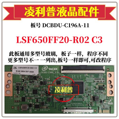 全新升级LSF650FF20-R02 C3逻辑板DCBDU-C196A-11 2K4K适用组装机