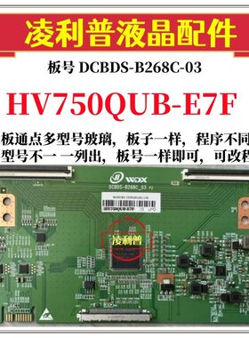全新升级HV750QUB-E7F逻辑板DCBDS-B268C-03  2K 4K 支持单双分区