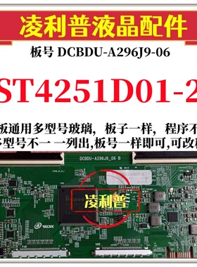 全新升级华星ST4251D01-2逻辑板DCBDU-A296J9-06 2K 4K适用组装机