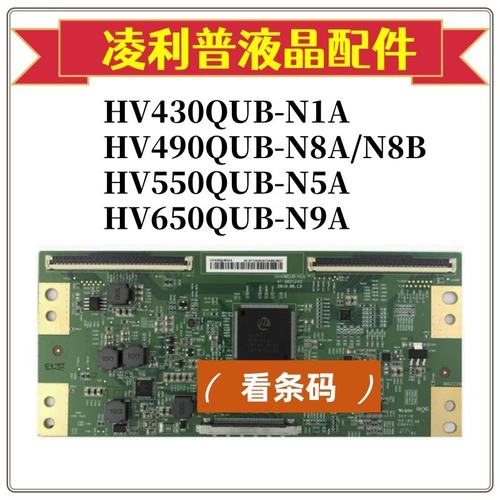 HV430QUB-N1AHV490QUB-N8A/N8B