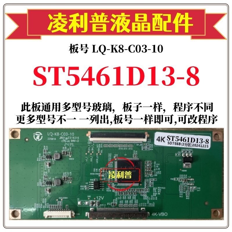 全新升级华星ST5461D13-8逻辑板L