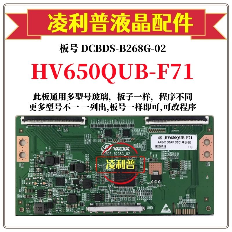 全新升级HV650QUB-F71逻辑板DCBD