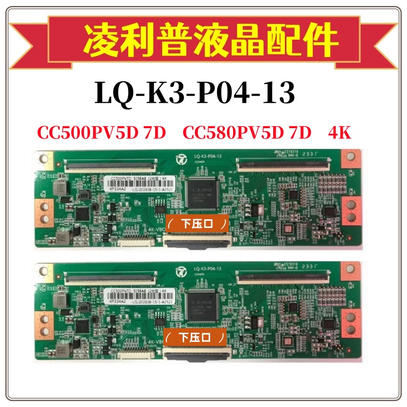 全新升级LQ-K3-P04-13逻辑板配惠CC500PV5D 7D  CC580PV5D 7D 4K