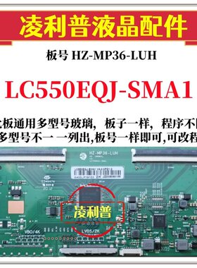 全新升级LG LC550EQJ-SMA1逻辑板HZ-MP36-LUH 2K 4K板适用组装机
