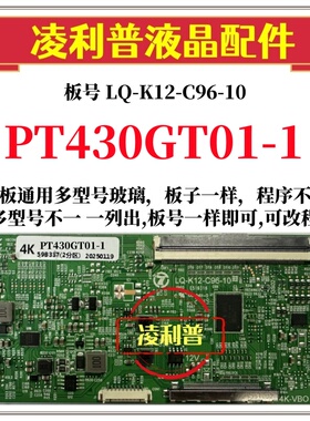 全新升级PT430GT01-1逻辑板LQ-K12-C96-10 2K 4K板惠科全系列型号