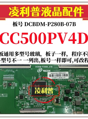 全新升级熊猫CC500PV4D逻辑板DCBDM-P280B-07B 2K 4K板适用组装机