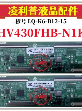 全新升级京东方HV430FHB-N1K逻辑板LQ-K6-B12-15 2K板 适用组装机