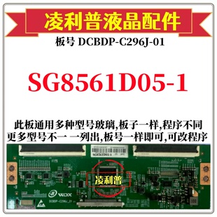 C296J 4K板支持单双分区 1逻辑板DCBDP 全新升级华星SG8561D05