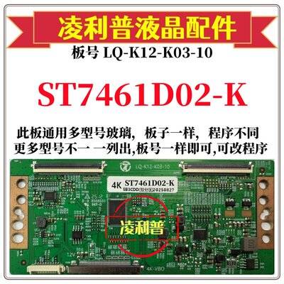 全新升级华星ST7461D02-K逻辑板LQ-K12-K03-10 2K 4K支持单双分区