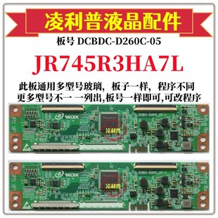 2K4K支持单双分区 全新升级夏普JR745R3HA7L逻辑板DCBDC D260C