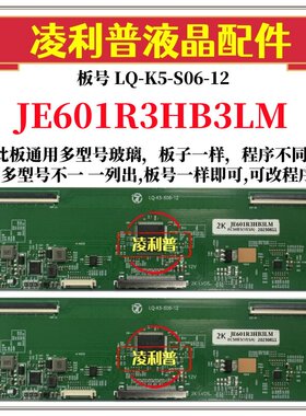 全新升级板夏普 JE601R3HB3LM逻辑板LQ-K5-S06-12 2K板适用组装机