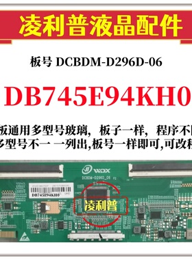 全新升级夏普DB745E94KH0逻辑板DCBDM-D296D-06 2K4K支持单双分区