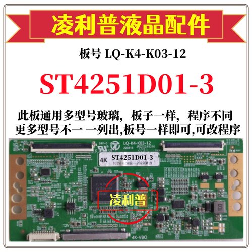 全新升级华星ST4251D01-3逻辑板LQ-K4-K03-12 2K 4K支持单双分区