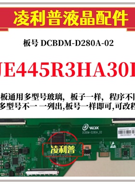 全新升级夏普JE445R3HA30D逻辑板DCBDM-D280A-02 2K 4K适用组装机