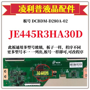 全新升级夏普JE445R3HA30D逻辑板DCBDM D280A 机 4K适用组装