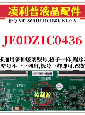 全新升级JE0DZ1C0436逻辑板N4TS601UHDHB5L-K1.0-N 2K 4K板双96P