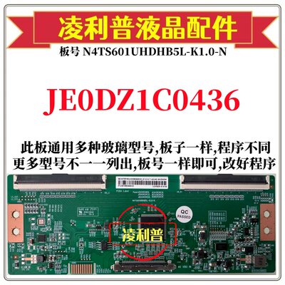 全新升级JE0DZ1C0436逻辑板N4TS601UHDHB5L-K1.0-N 2K 4K板双96P