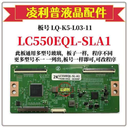 全新升级 LG LC550EQL-SLA1 逻辑板 2K  4K TCON板 适用组装机