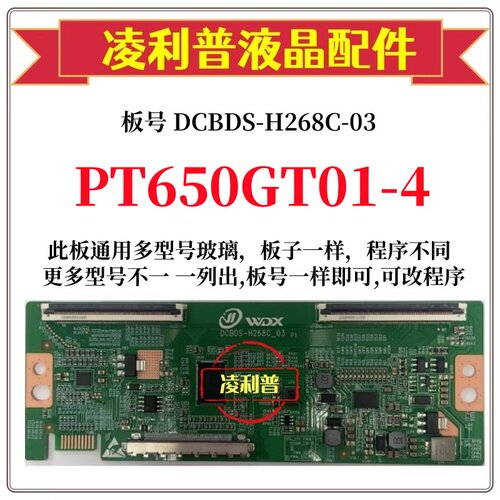 全新升级惠科PT650GT01-4逻辑板DCBDS-H268C-03 2K 4K适用组装机