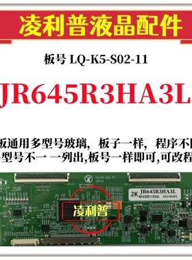 全新升级夏普JR645R3HA3L逻辑板LQ-K5-S02-11 2K 4K 支持单双分区