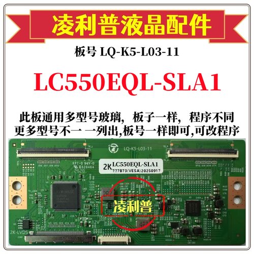 全新升级 LG LC550EQL-SLA1 逻辑板 2K  4K TCON板 适用组装机