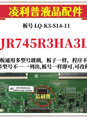 全新升级夏普JR745R3HA3L逻辑板LQ-K3-S14-11 2K 4K板全系列型号