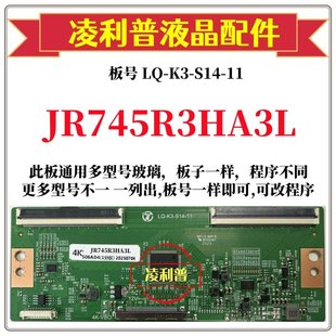 全新升级夏普JR745R3HA3L逻辑板LQ S14 4K板全系列型号