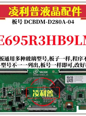 全新升级JE695R3HB9LM逻辑板DCBDM-D280A-04 2K 4K 支持单双分区