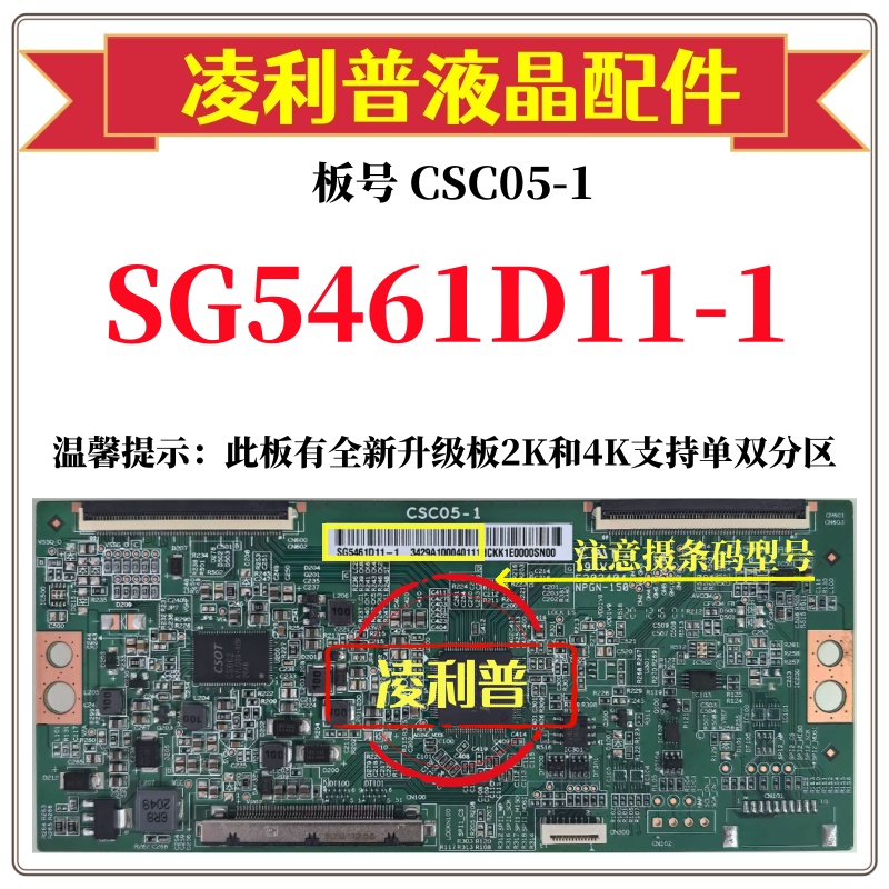 全新原装华星CSC05-1白条码SG5461D11-1逻辑板 4K板 和全新升级板