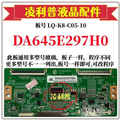 全新升级夏普DA645E297H0逻辑板LQ-K8-C05-10 2K 4K板 适用组装机
