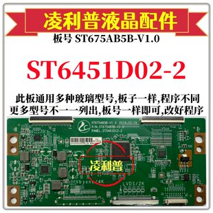 全新升级华星ST6451D02-2逻辑板配ST675AB5B-V1.0 2K 4K组装机用