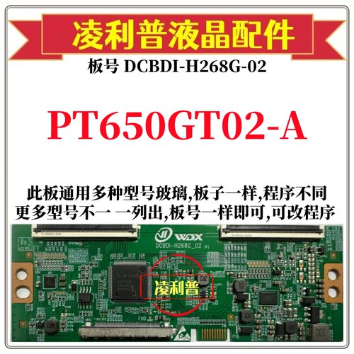 全新升级惠科PT650GT02-A逻辑板DCBDI-H268G-02 2K 4K 适用组装机