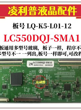 全新升级LG LC550DQJ-SMA1逻辑板LQ-K5-L01-12 2K 4K板适用组装机