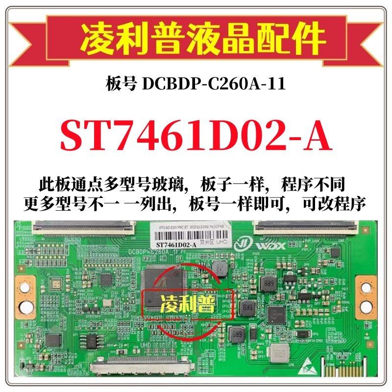 全新升级华星ST7461D02-A逻辑板D