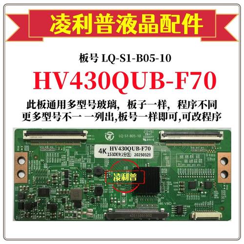 全新升级板HV430QUB-F70逻辑板LQ-S1-B05-10 2K 4K板 适用组装机