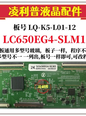 全新升级LG LC650EG4-SLM1逻辑板LQ-K5-L01-12 2K 4K TCON 板