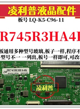 全新升级LQ-K5-C96-11逻辑板配夏普JR745R3HA4K  2K 4K适用组装机